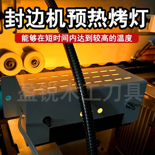 封边机预热烤灯快速加热规格齐全