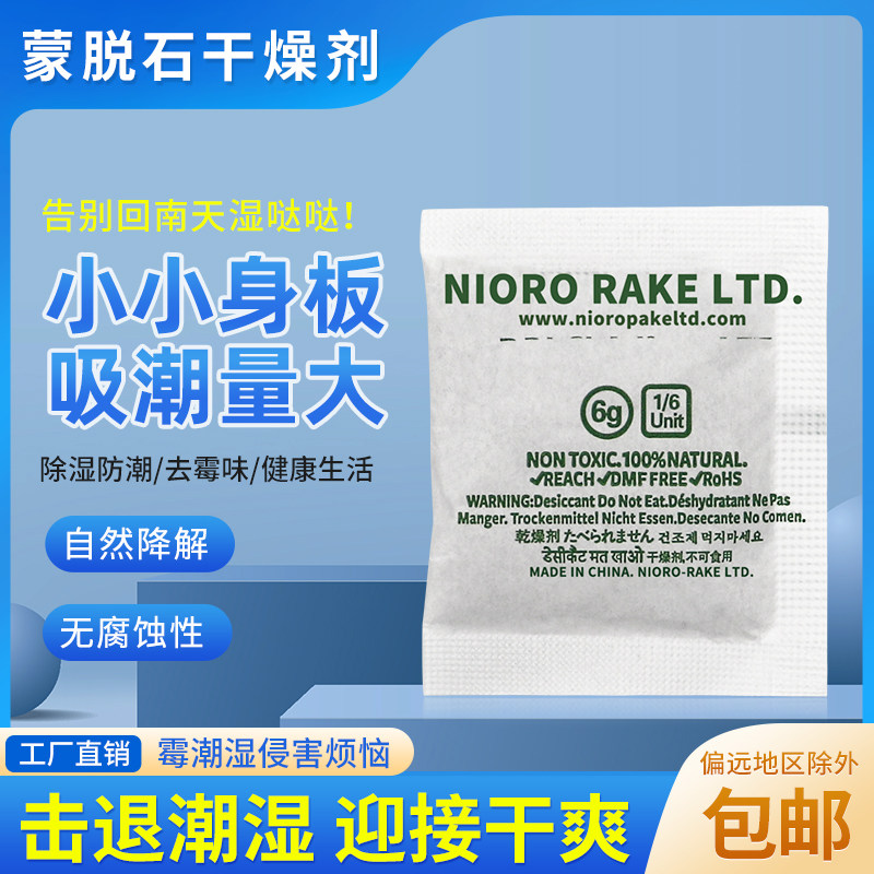 6克复合纸蒙脱石干燥剂衣柜鞋帽工艺品箱包五金吸湿吸潮防潮防霉