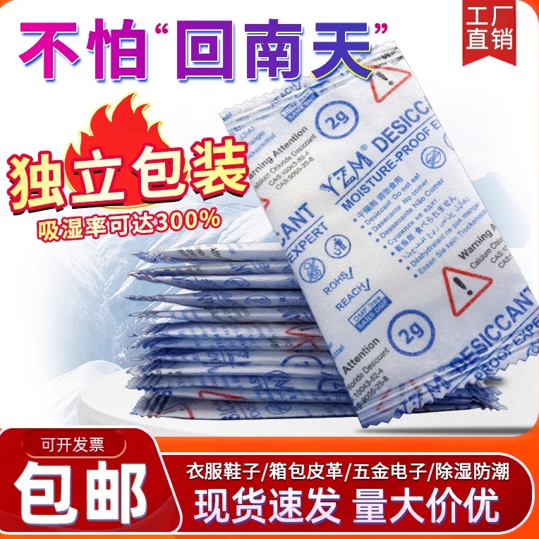 干燥剂防潮防霉室内房间衣物鞋子衣柜吸湿神器小包宿舍被褥除湿袋