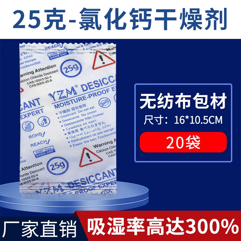 氯化钙干燥剂吉他专用电子产品鞋子背包柜子防潮防霉除湿包大包