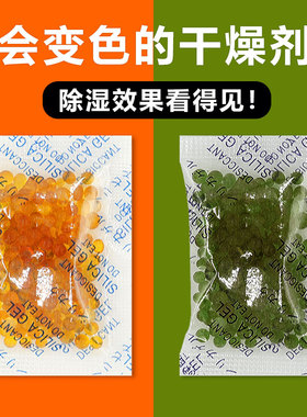 变色硅胶干燥剂吧唧徽章宿舍橙色防潮珠工艺品除湿相机小包防潮剂