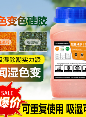 变压器干燥剂橙色硅胶500g室内重复使用变色硅胶除湿防潮干燥剂