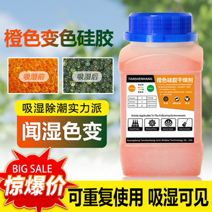 变压器干燥剂橙色硅胶500g室内重复使用变色硅胶除湿防潮干燥剂