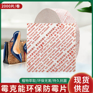 红色霉克能防霉片鞋子服装防霉贴片手袋皮具工艺品防霉抗菌贴