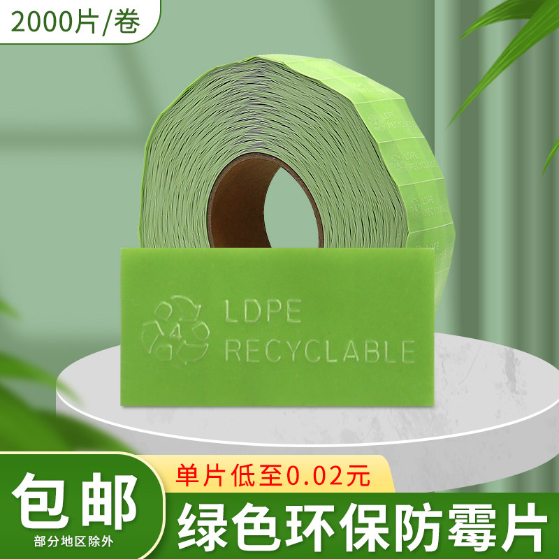 通用版绿色环保防霉片鞋子盒衣服皮革包包抑菌贴片欧盟标准2000片
