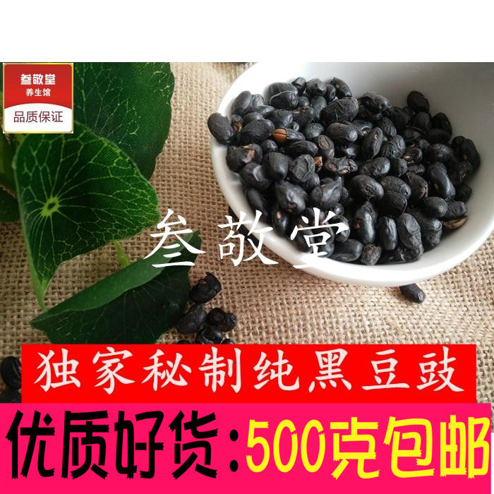 中药材淡豆豉 黑豆豉 纯黑豆豉 无盐豆豉 食 疗500克包邮
