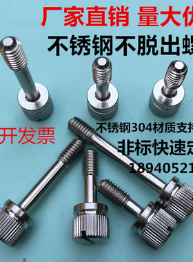 304不锈钢GB839滚花不脱出螺钉松不脱开槽手拧加长脱螺丝M4/5/6/8