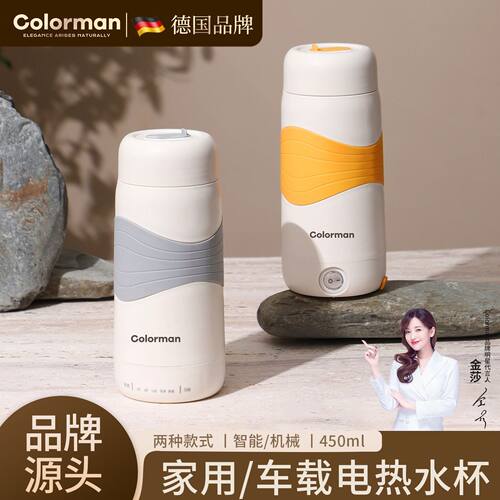 Colorman便携式电热水杯旅行出差保温杯车载保温烧水杯不锈钢内胆