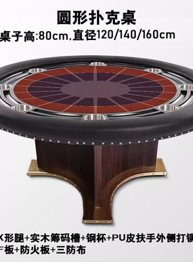 圆形德州扑克桌X形独腿棋牌室娱乐筹码台子打牌可带盖