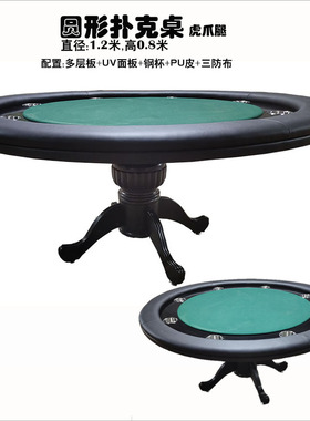 定做圆形扑克牌桌虎脚棋牌室娱乐台子