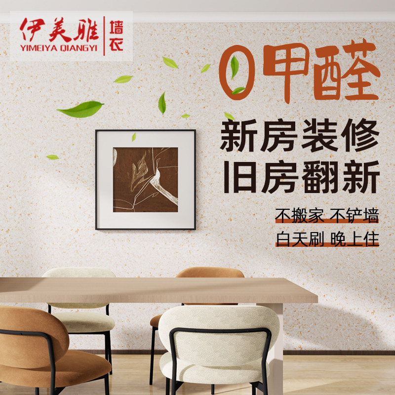伊美雅墙衣天然纤维背景墙自刷