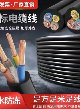 正国标电缆纯铜芯护套线2芯3芯4芯软电线三相电源线1.52.5610平方
