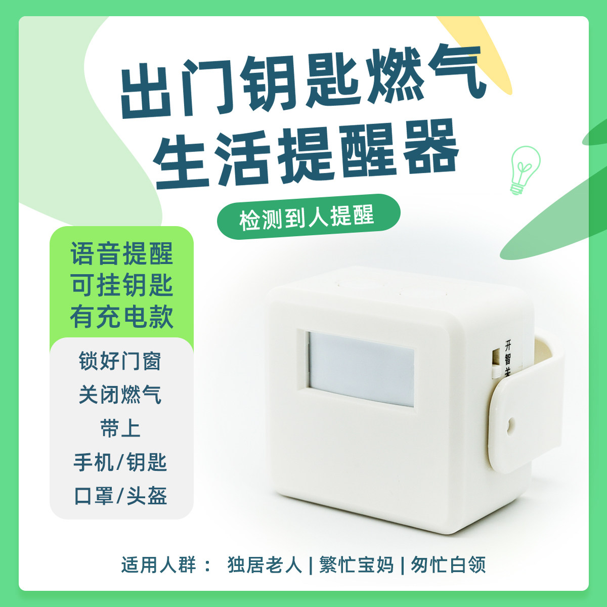 出门提醒器老人燃气煤气关好门窗水电防忘带钥匙送礼品语音提示|ruв категории фестиваль товаров/подарок, творческие подарки, противоугонные устройства - от Buy2taobao.com для оказания профессиональной услуги покупки агента Taobao