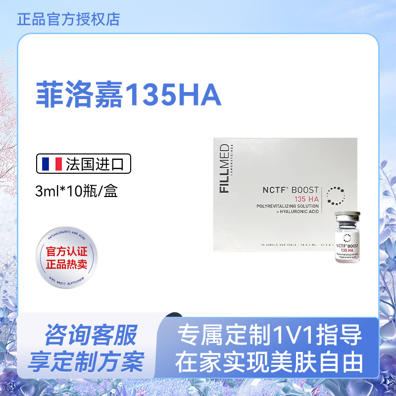 法國菲洛嘉135銀盒批文版動(dòng)能素