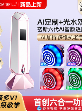 【白色新上市】密斯菲尔六代水光枪家用全自动不漏液AI智颜透肤炮