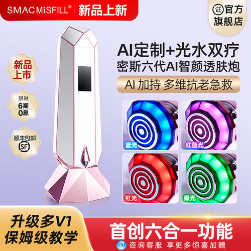 密斯菲尔六代水光枪家用AI智颜