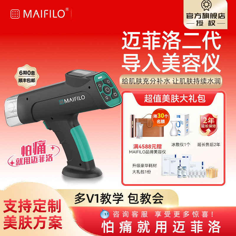 MAIFILO迈菲洛全自动大负压水光枪导入水光针仪器家用自打水光机