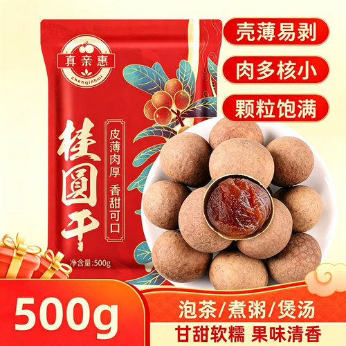 大果桂圆干精选核小肉厚桂圆干