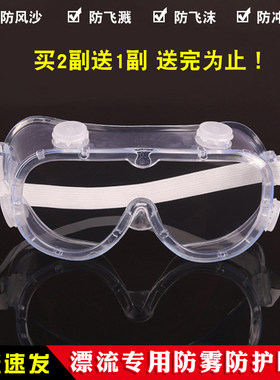 防护眼镜防尘透明工业劳保护目镜