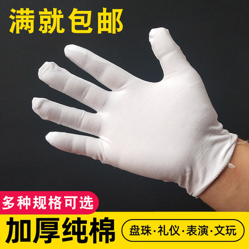 纯棉作业手套加厚劳保工作男女透气分指文玩棉布礼仪QC汗布棉手套