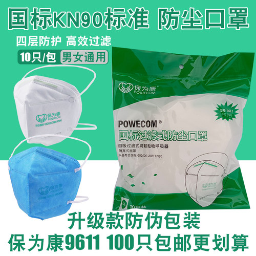 保为康9611头戴式折叠式口罩