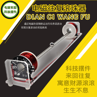 电磁科学实验器材教具diy电磁滚珠弹射加速惯性滚珠物理教学教具