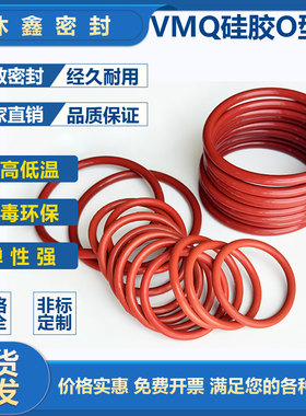 VMQ硅胶密封圈内径252-593线径3.55mm红白硅胶耐磨O型密封件