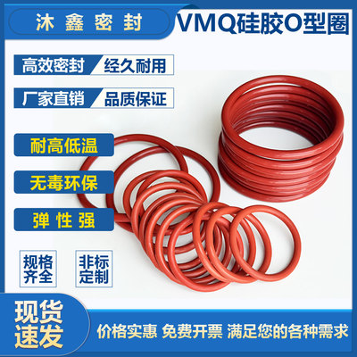 VMQ硅胶密封圈内径252-593线径3.55mm红白硅胶耐磨O型密封件