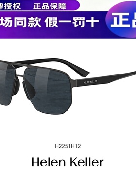 海伦凯勒时尚潮流男士墨镜开车偏光防紫外线驾驶女士太阳镜H2251