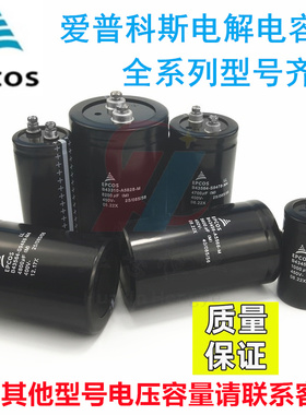 EPCOS B43456-A9158-M B43584-A6188-M 电解电容 B43320-A9188-M