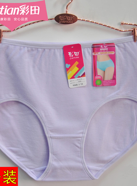 正品彩田内裤女简约纯色高腰加大码棉质面料舒适柔软三角底裤7005