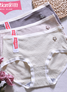 三条装透气棉莫格纹提花奢化高级无痕边15805中腰女内裤10A石墨烯