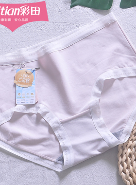 彩田15172棉质中腰女内裤纯色轻薄透气7A抑菌石墨烯包臀三角裤