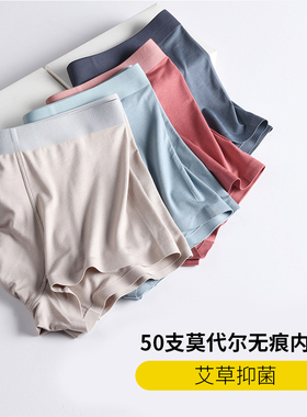 新款莫代尔纯色男士内裤YZY132平角短裤衩艾草抑菌无痕舒适透气