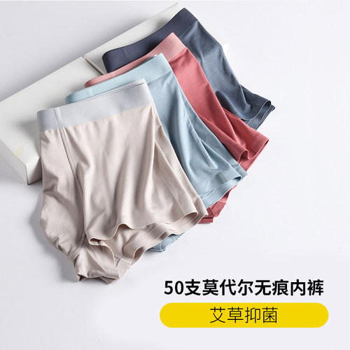 无痕莫代尔纯色男士米兰底裤抑菌