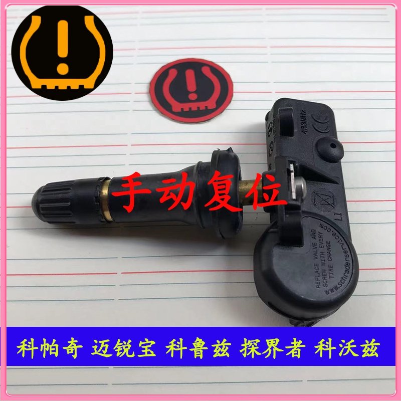 雪佛兰复位仪原车气压检测感应器