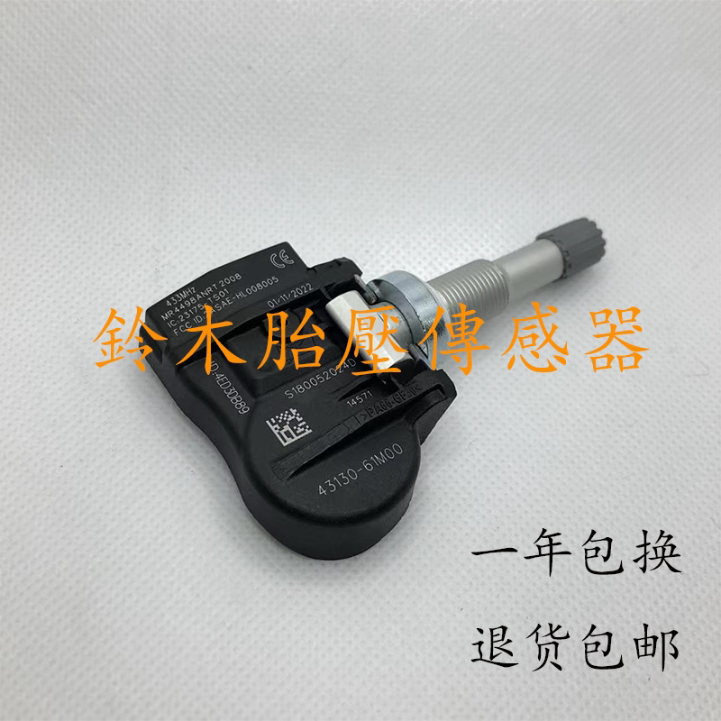 进口雨燕 吉姆尼 英格尼斯胎压传感器原车轮胎压力监测气门嘴