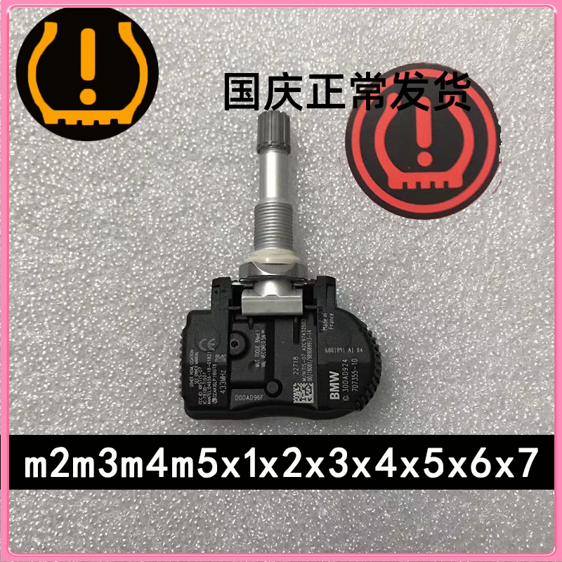 BMW宝马原车胎压监测器F/G底盘