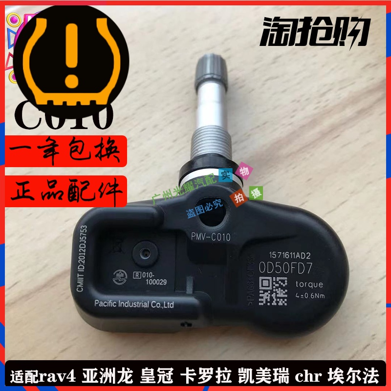 适配丰田rav4荣放霸道胎压监测传感器皇冠奕泽致炫压力感应器气嘴