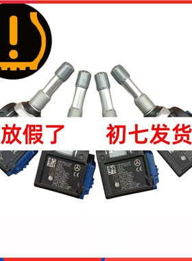 奔驰GLC威霆A200 G450 GLS G550原厂胎压传感器EQS轮气嘴压力监测