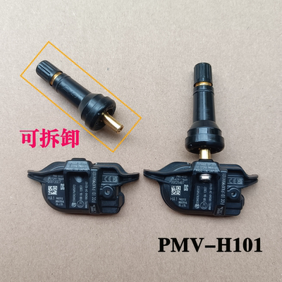 丰田赛那 汉兰达 威兰达 锋兰达丰田胎压传感器原厂气嘴PMV-H101