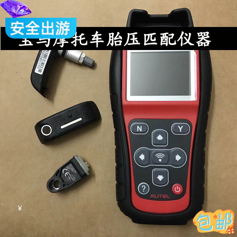 宝马摩托车胎压匹配仪传感器激活器RDC工具轮胎压力监测学习示教