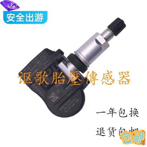 自动匹配讴歌胎压监测传感器原产