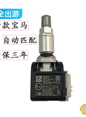 宝 马3系5系g38胎压监测传感器g31g30原厂x3x5m2m4m5轮胎压力监控