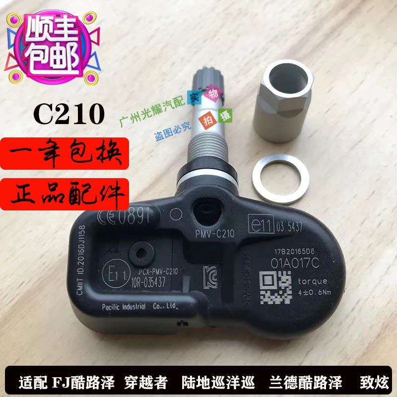 C210原车内置胎压传感器TOYOTA