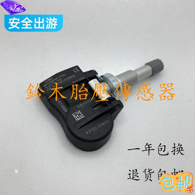 进口雨燕 吉姆尼 英格尼斯胎压传感器原车轮胎压力监测气门嘴
