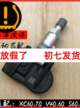 沃尔沃S60.S80胎压监测器V40.V60轮胎压力传感器XC70.60车轮气嘴