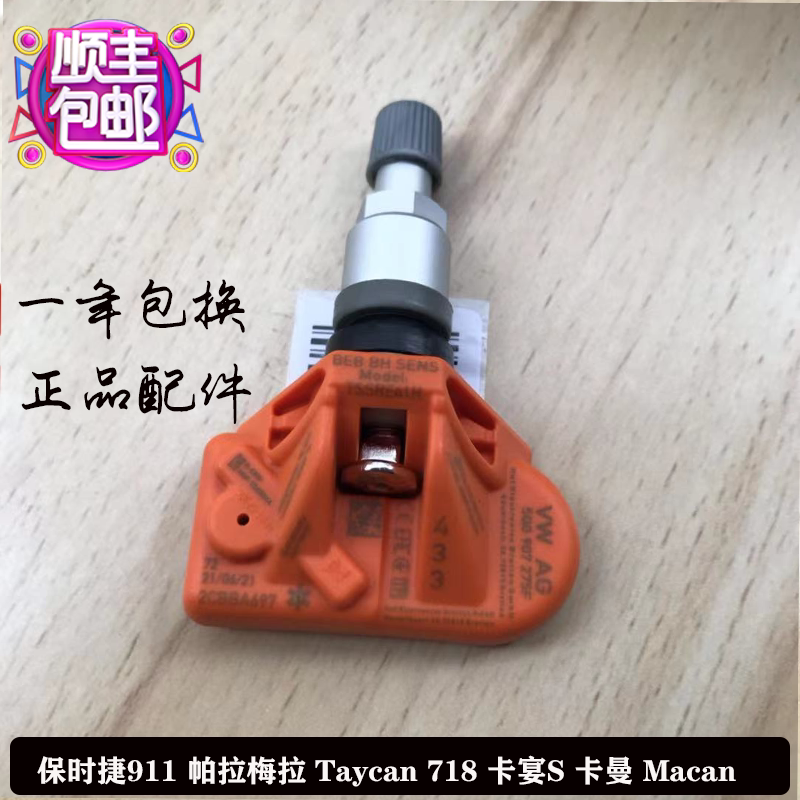 适配保时捷卡曼帕拉新能源taycan