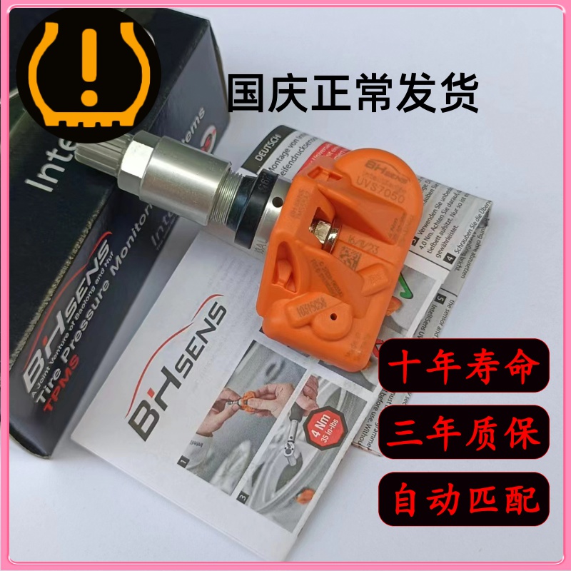 宝马3系4系5系7x3x5系胎压传感器i3m2m4m5轮气压监测进口huf霍夫