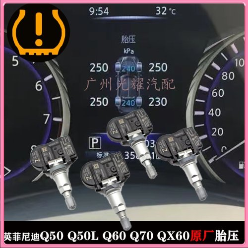 英菲尼迪原车内置胎压407003JA0B